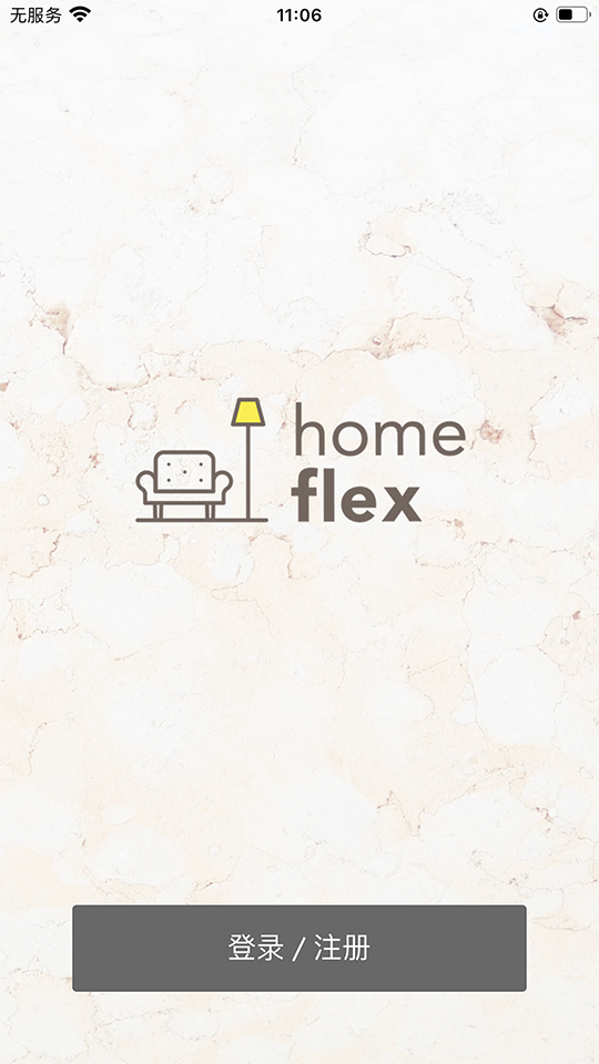 Home Flexapp截图